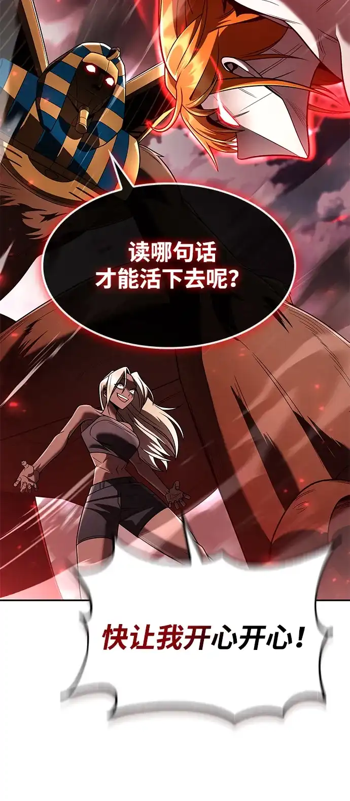 《天才猎人的清扫生活》第140话 第125页