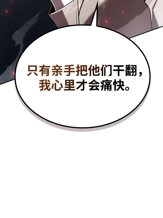《天才猎人的清扫生活》第140话 第110页
