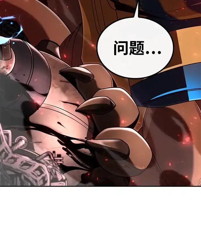 《天才猎人的清扫生活》第140话 第81页