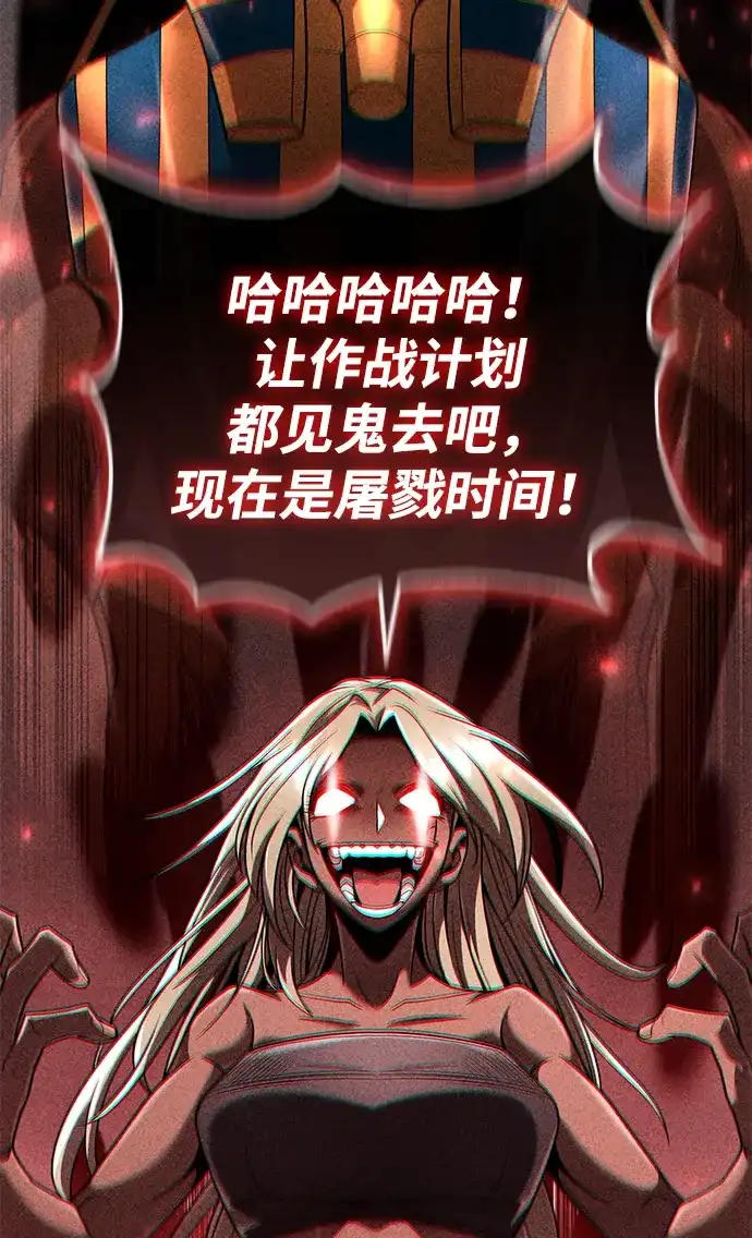 《天才猎人的清扫生活》第140话 第53页
