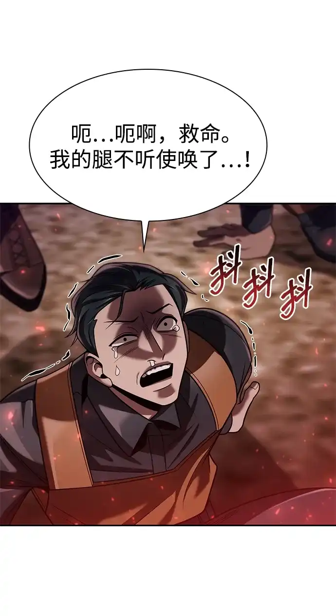 《天才猎人的清扫生活》第140话 第67页