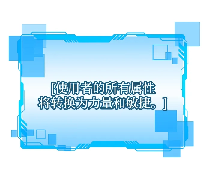 《天才猎人的清扫生活》第140话 第113页