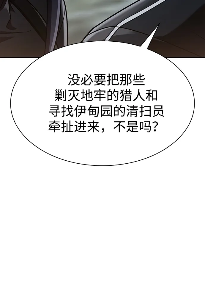 《天才猎人的清扫生活》第140话 第12页
