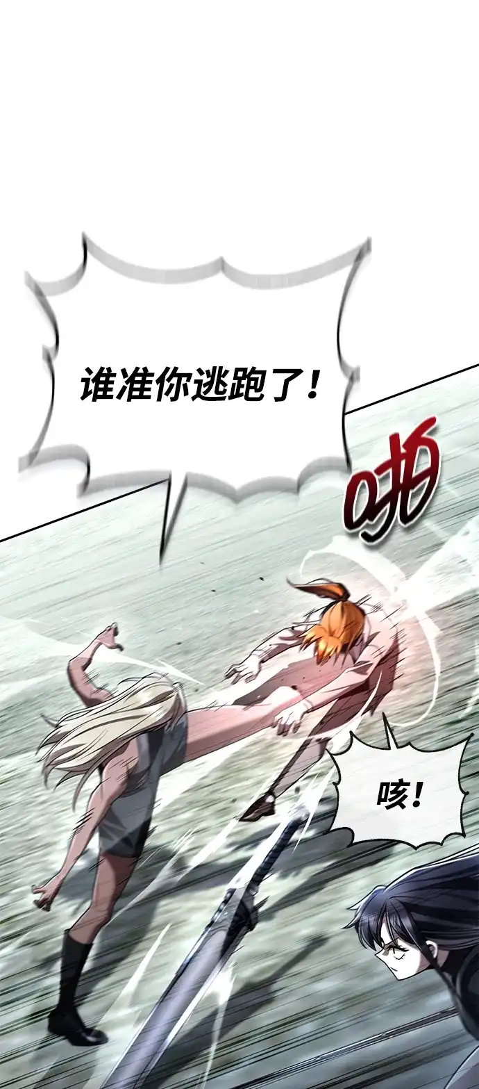 《天才猎人的清扫生活》第140话 第74页