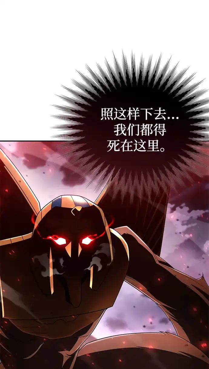 《天才猎人的清扫生活》第140话 第100页