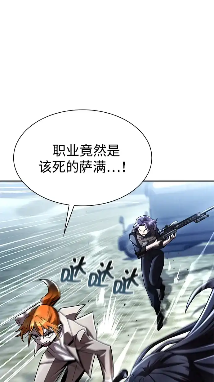《天才猎人的清扫生活》第140话 第71页
