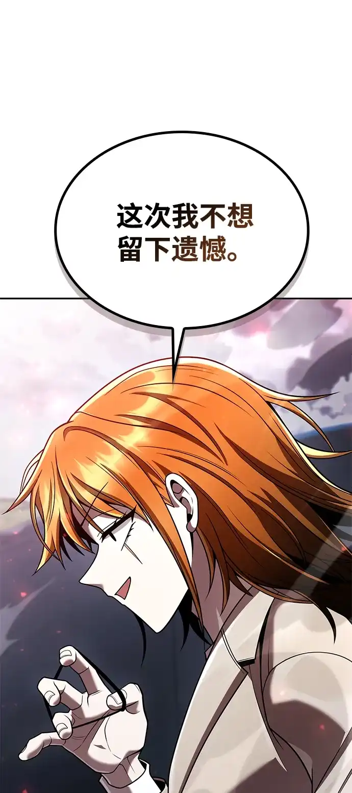 《天才猎人的清扫生活》第140话 第109页