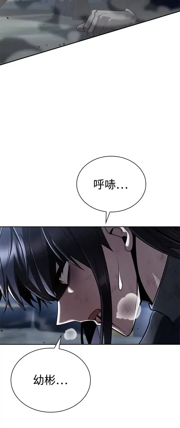 《天才猎人的清扫生活》第140话 第94页
