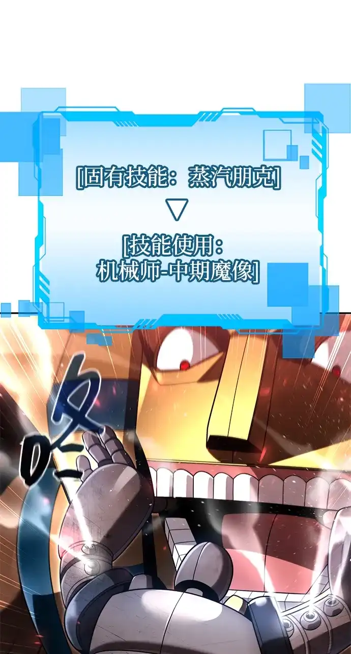 《天才猎人的清扫生活》第140话 第68页