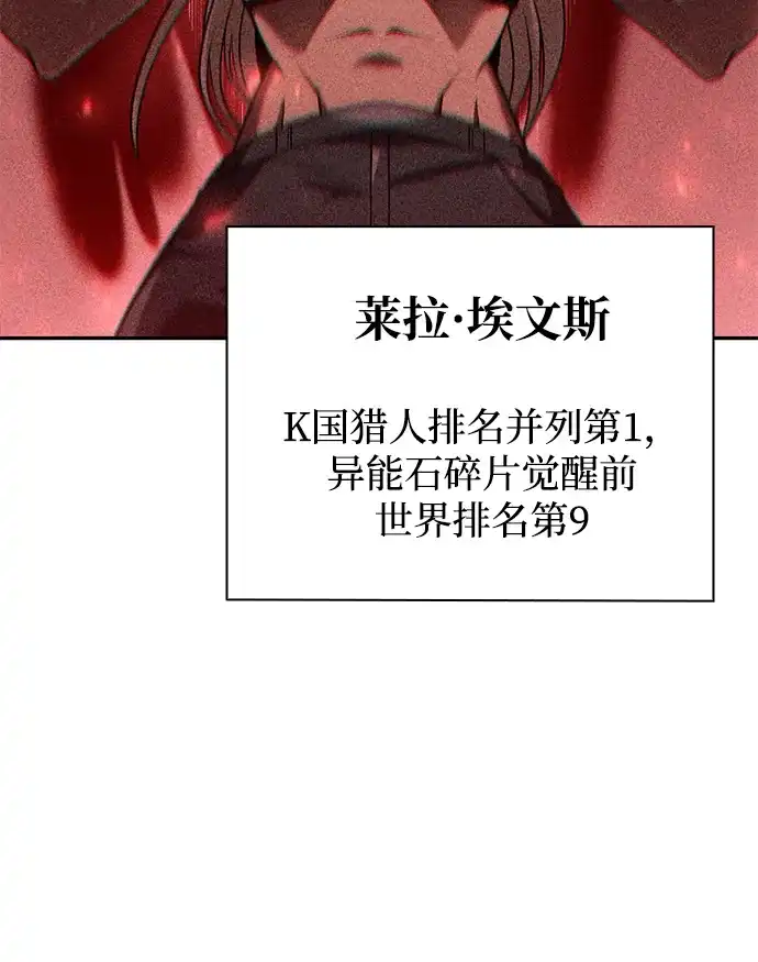 《天才猎人的清扫生活》第140话 第54页