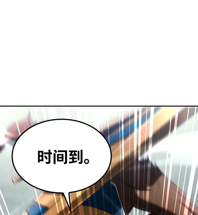 《天才猎人的清扫生活》第140话 第85页