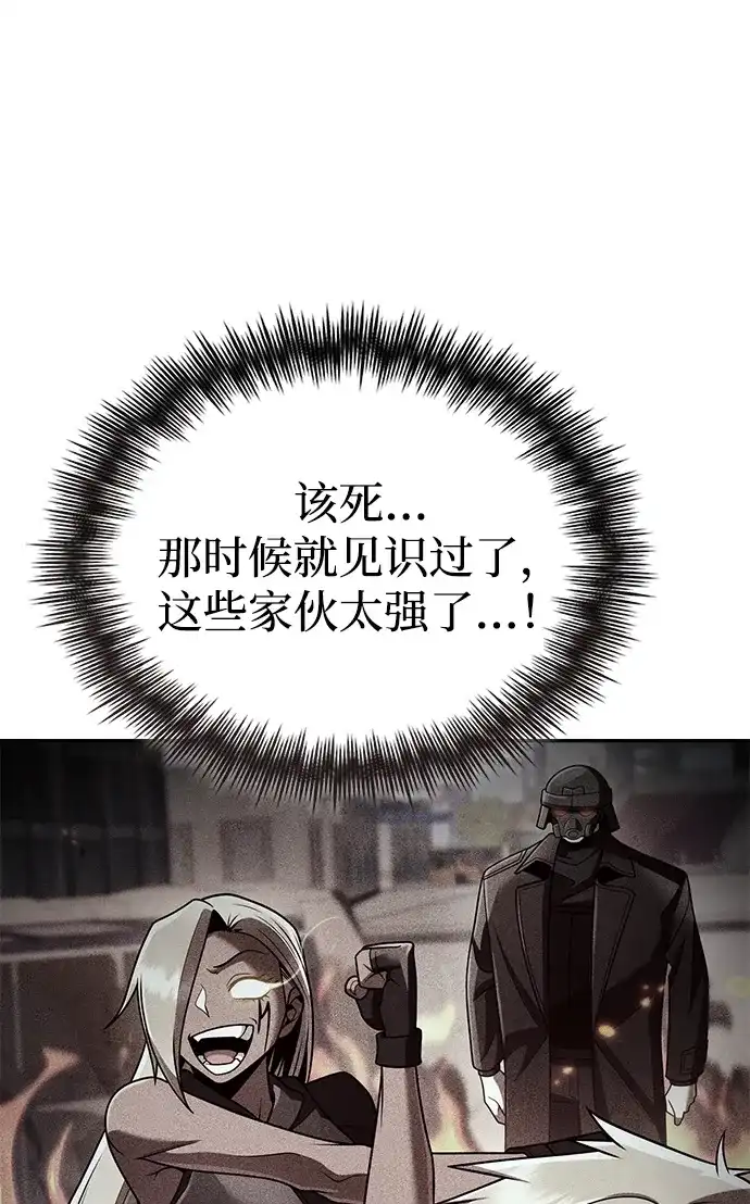 《天才猎人的清扫生活》第140话 第90页