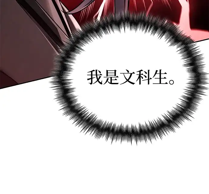 《天才猎人的清扫生活》第140话 第84页