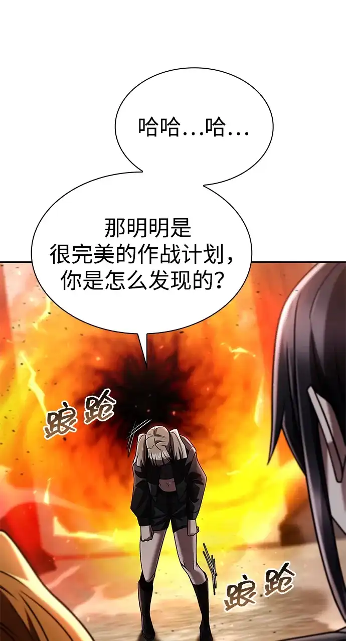 《天才猎人的清扫生活》第140话 第43页