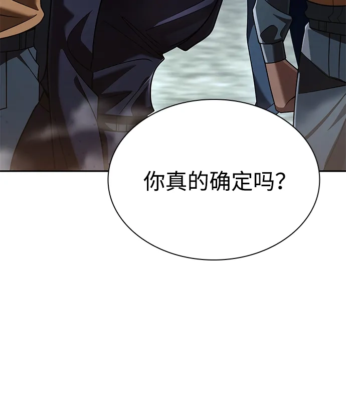 《天才猎人的清扫生活》第140话 第3页