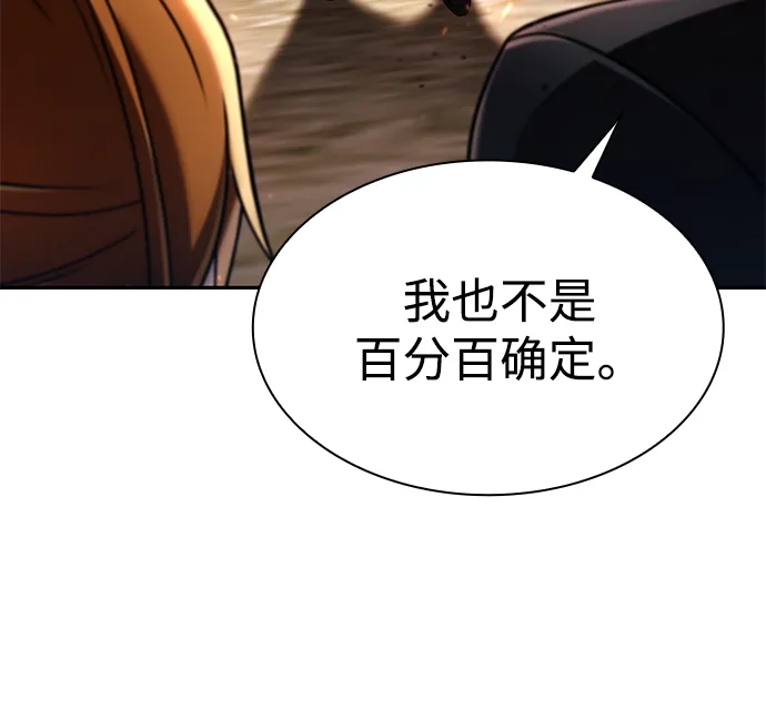 《天才猎人的清扫生活》第140话 第44页