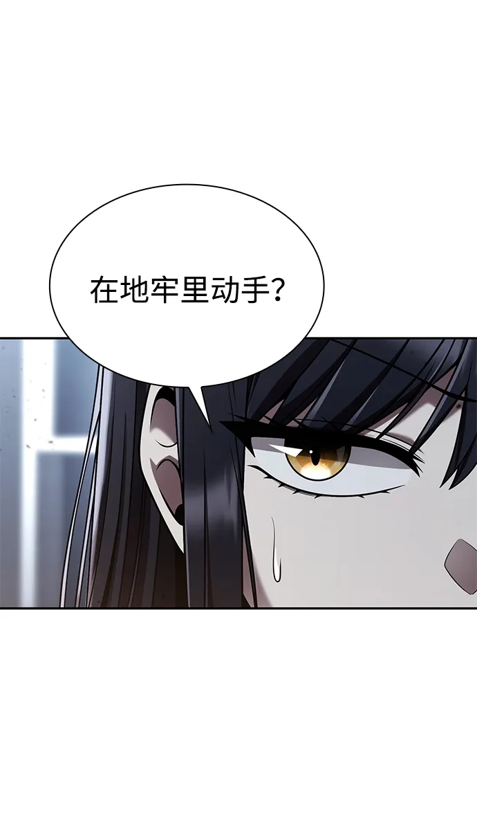 《天才猎人的清扫生活》第140话 第10页