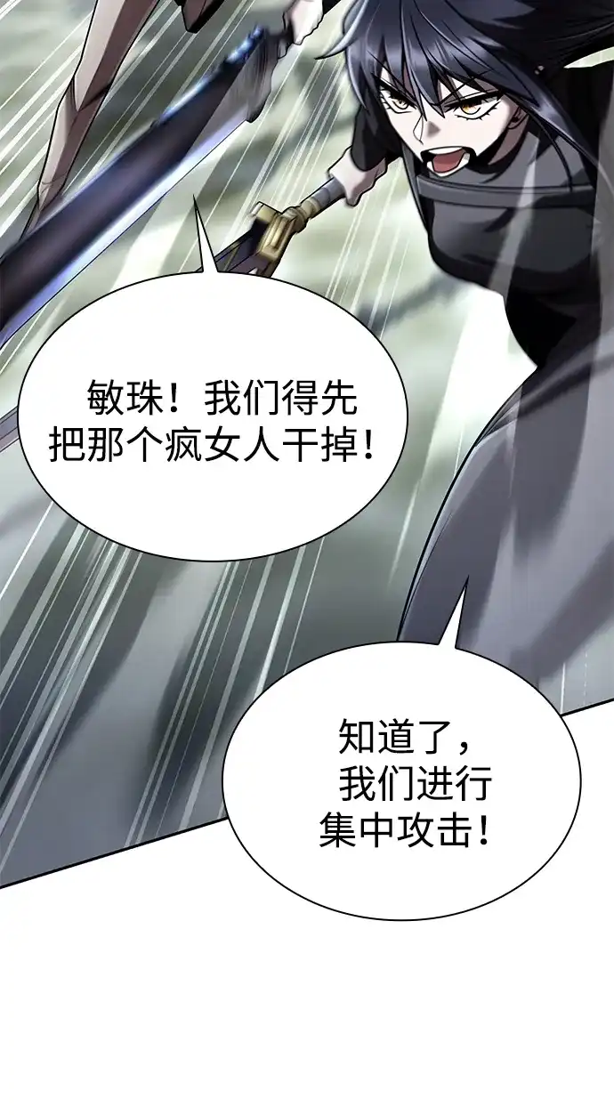 《天才猎人的清扫生活》第140话 第72页