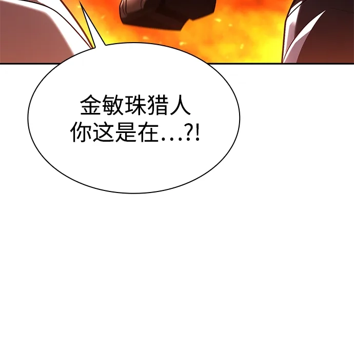 《天才猎人的清扫生活》第140话 第24页