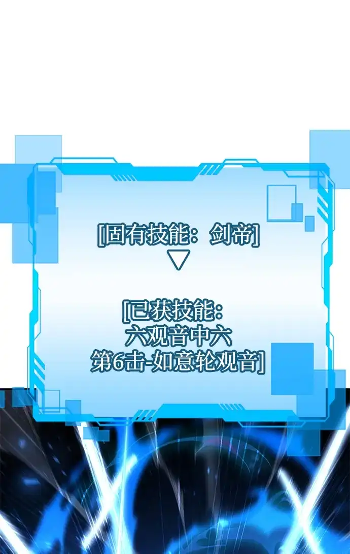 《天才猎人的清扫生活》第140话 第77页