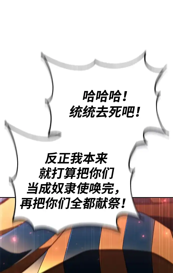 《天才猎人的清扫生活》第140话 第62页