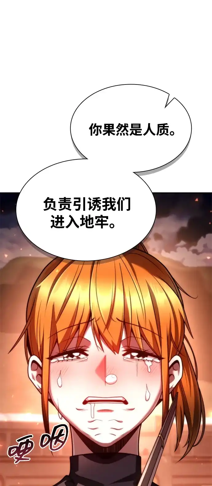 《天才猎人的清扫生活》第140话 第28页