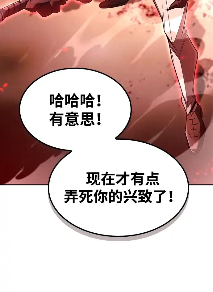 《天才猎人的清扫生活》第140话 第123页