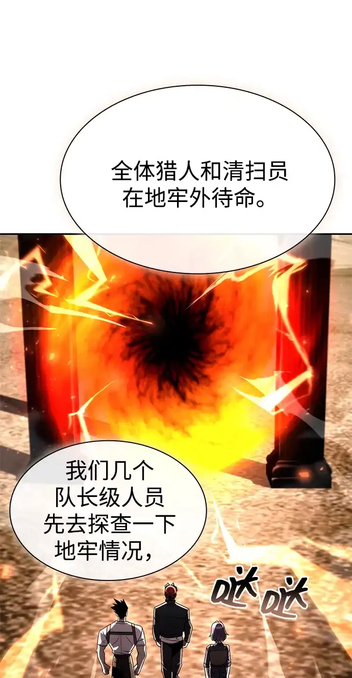 《天才猎人的清扫生活》第140话 第17页