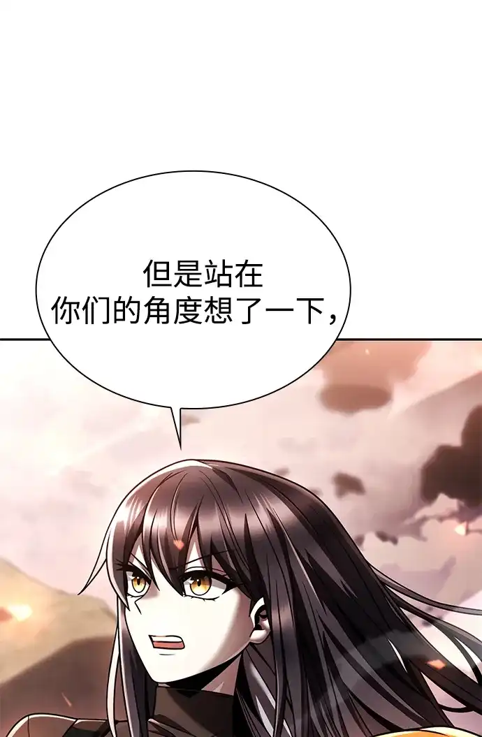 《天才猎人的清扫生活》第140话 第45页