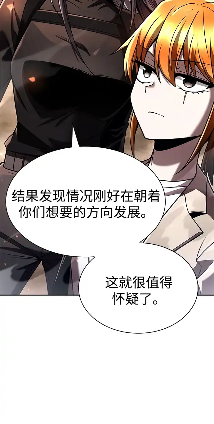 《天才猎人的清扫生活》第140话 第46页
