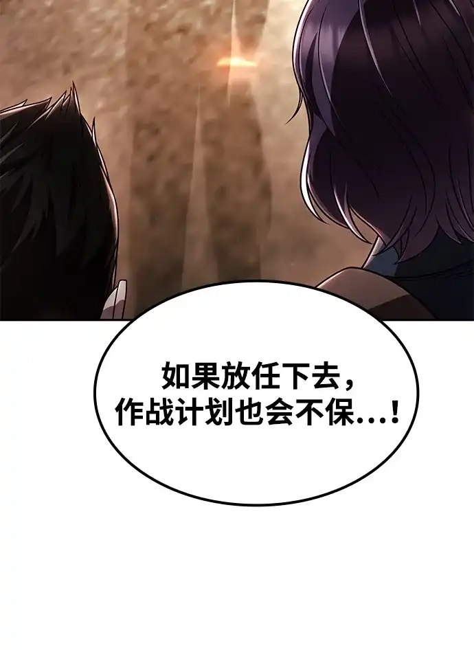 《天才猎人的清扫生活》第141话 第104页