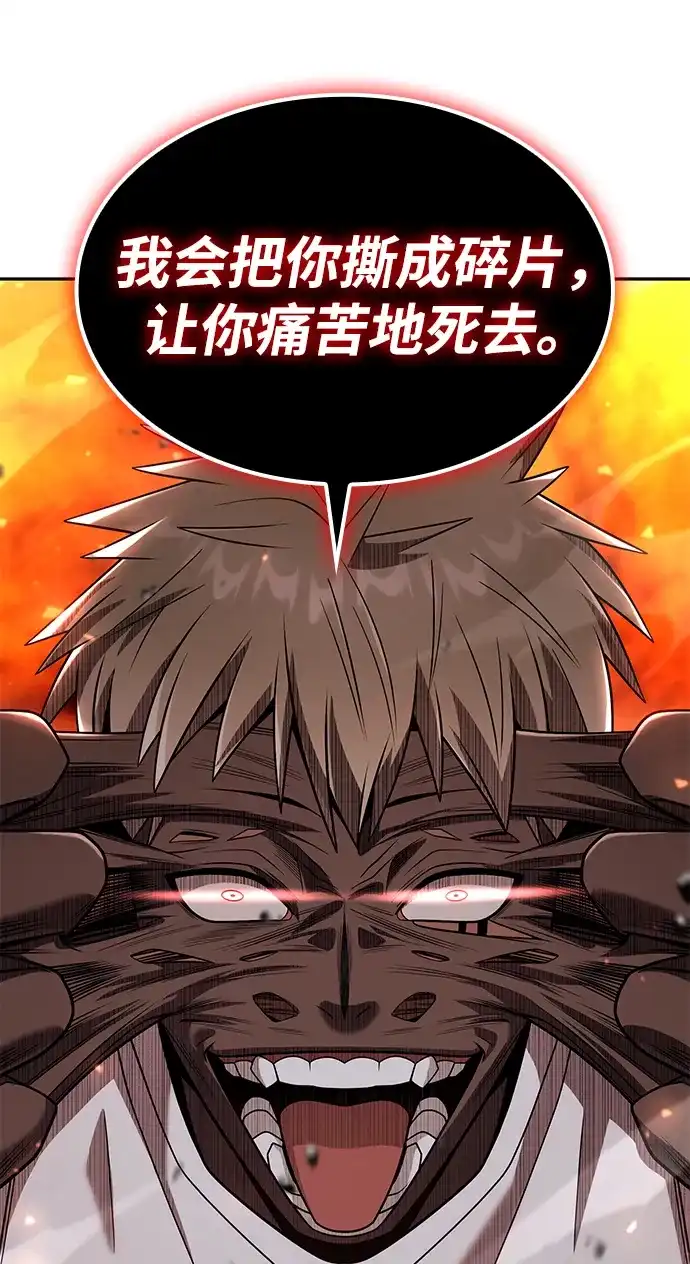 《天才猎人的清扫生活》第141话 第119页