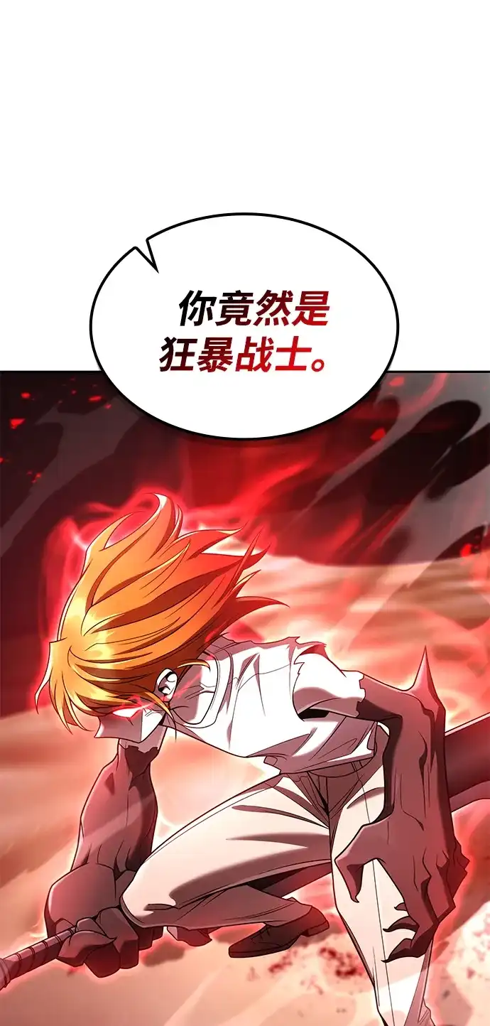 《天才猎人的清扫生活》第141话 第2页