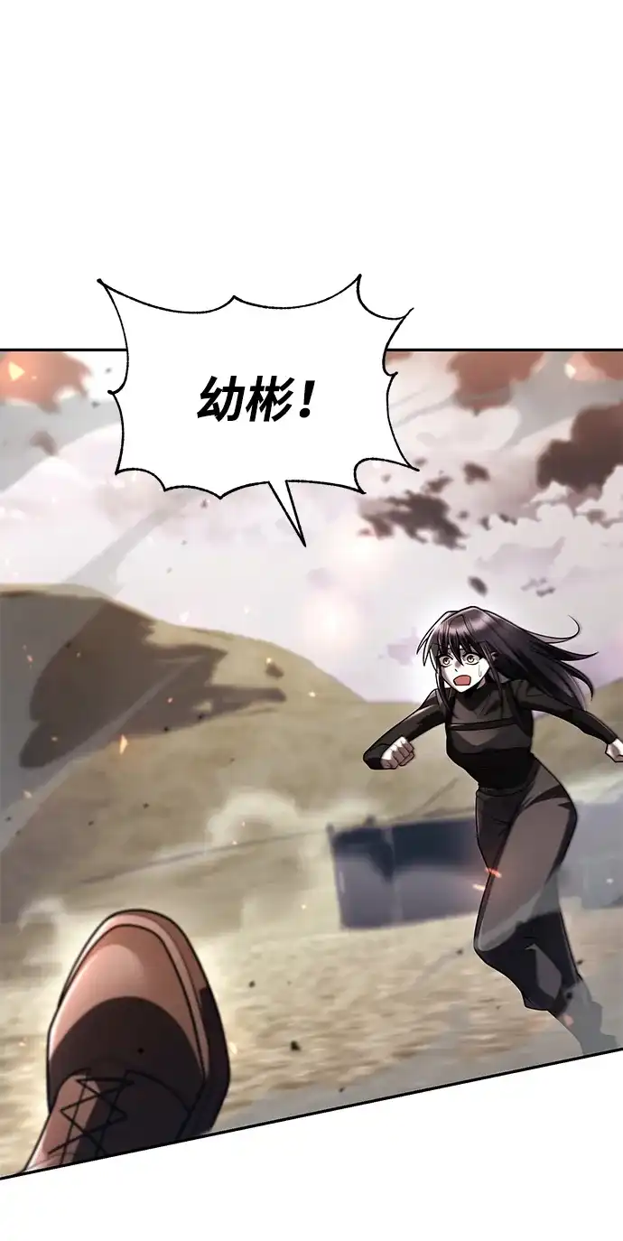 《天才猎人的清扫生活》第141话 第99页
