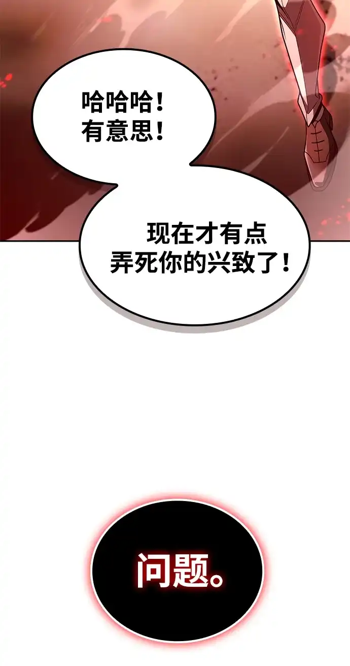 《天才猎人的清扫生活》第141话 第3页