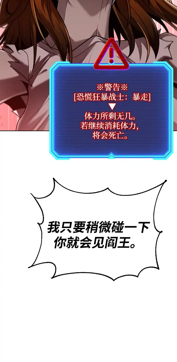 《天才猎人的清扫生活》第141话 第28页