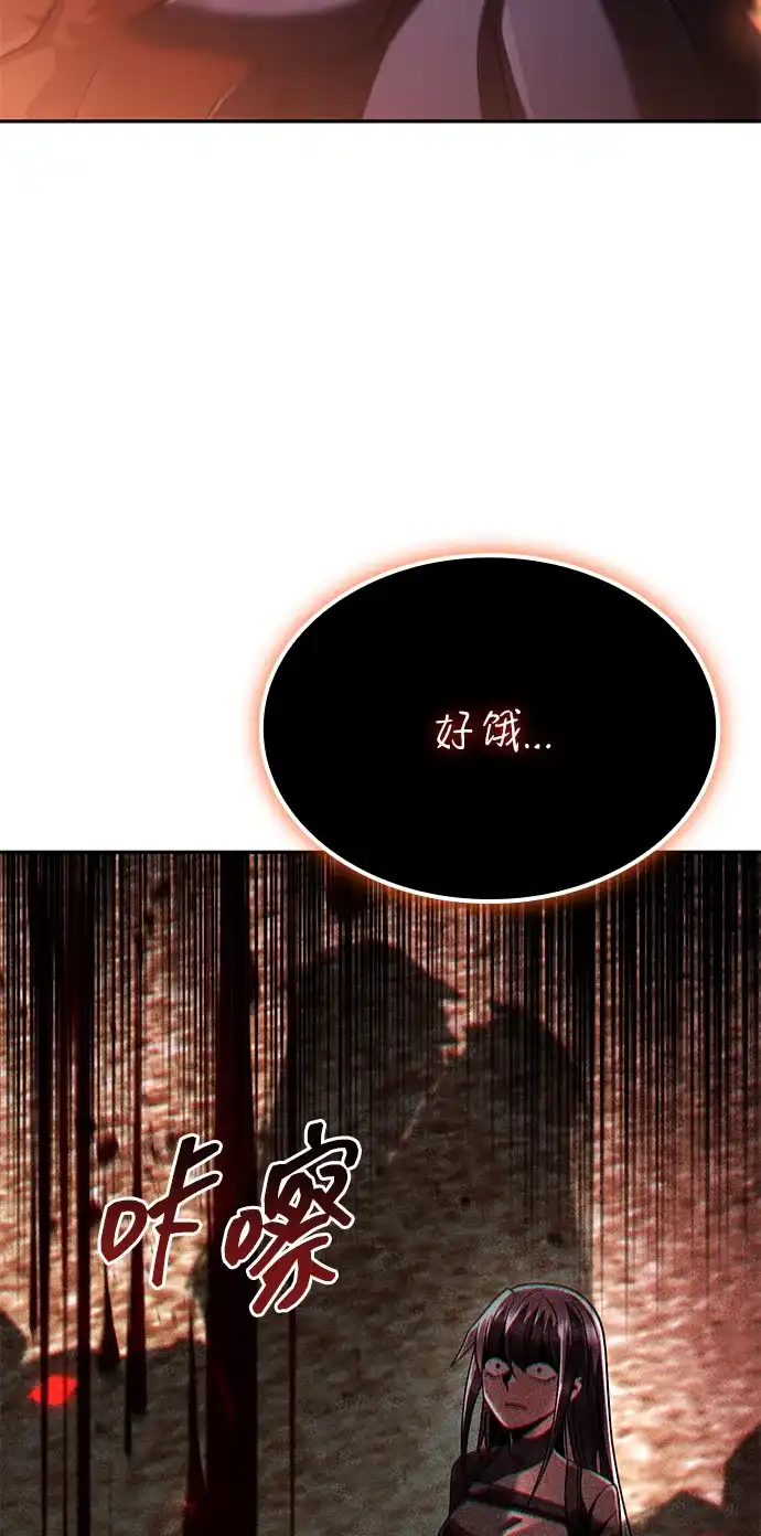 《天才猎人的清扫生活》第141话 第109页