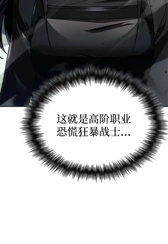 《天才猎人的清扫生活》第141话 第47页