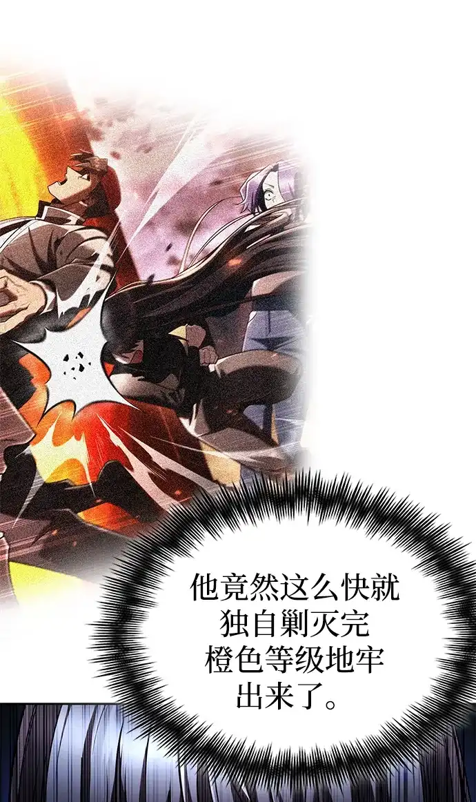 《天才猎人的清扫生活》第141话 第121页