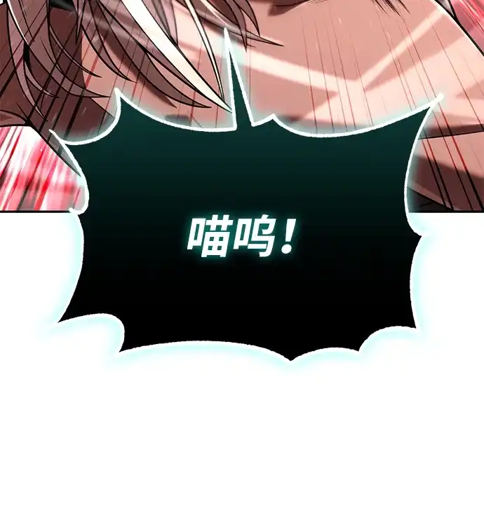 《天才猎人的清扫生活》第141话 第80页