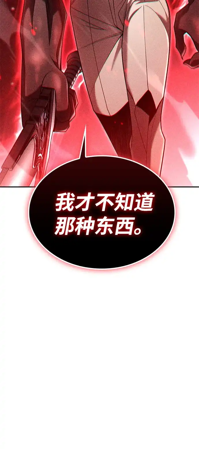 《天才猎人的清扫生活》第141话 第12页