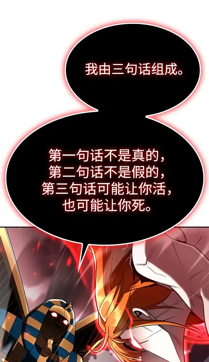 《天才猎人的清扫生活》第141话 第4页