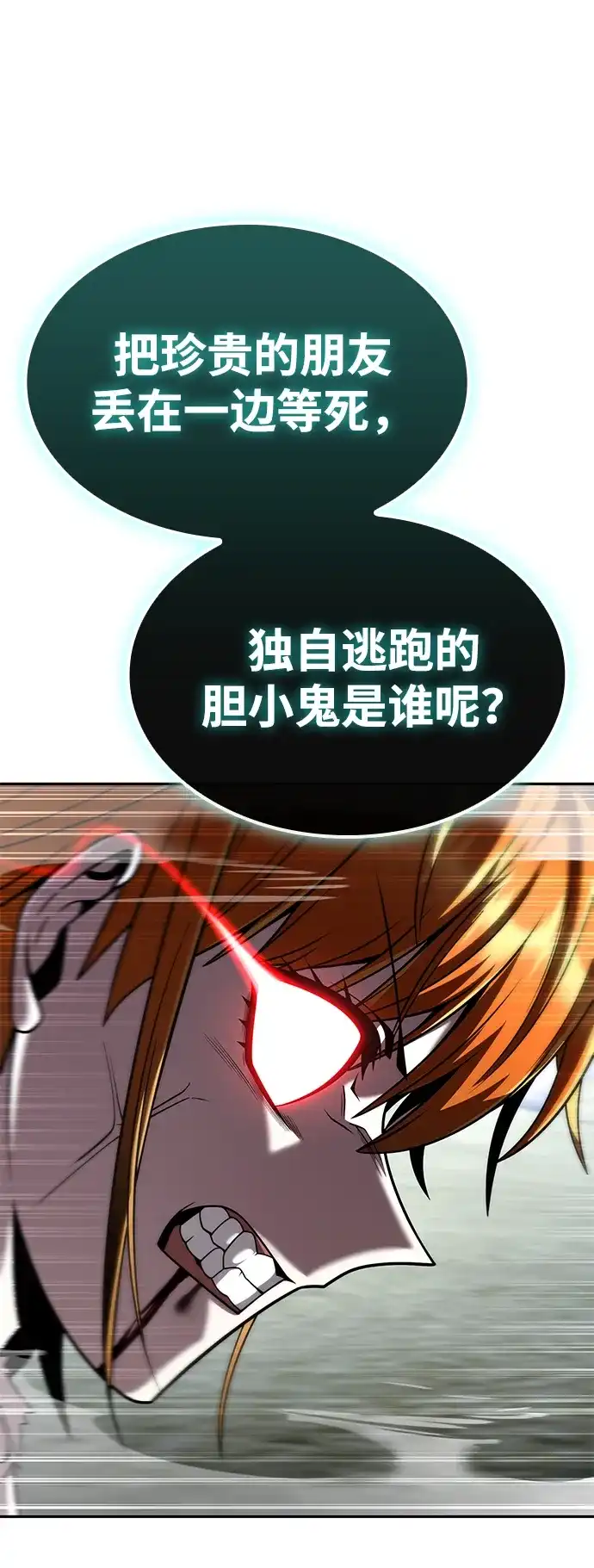 《天才猎人的清扫生活》第141话 第71页
