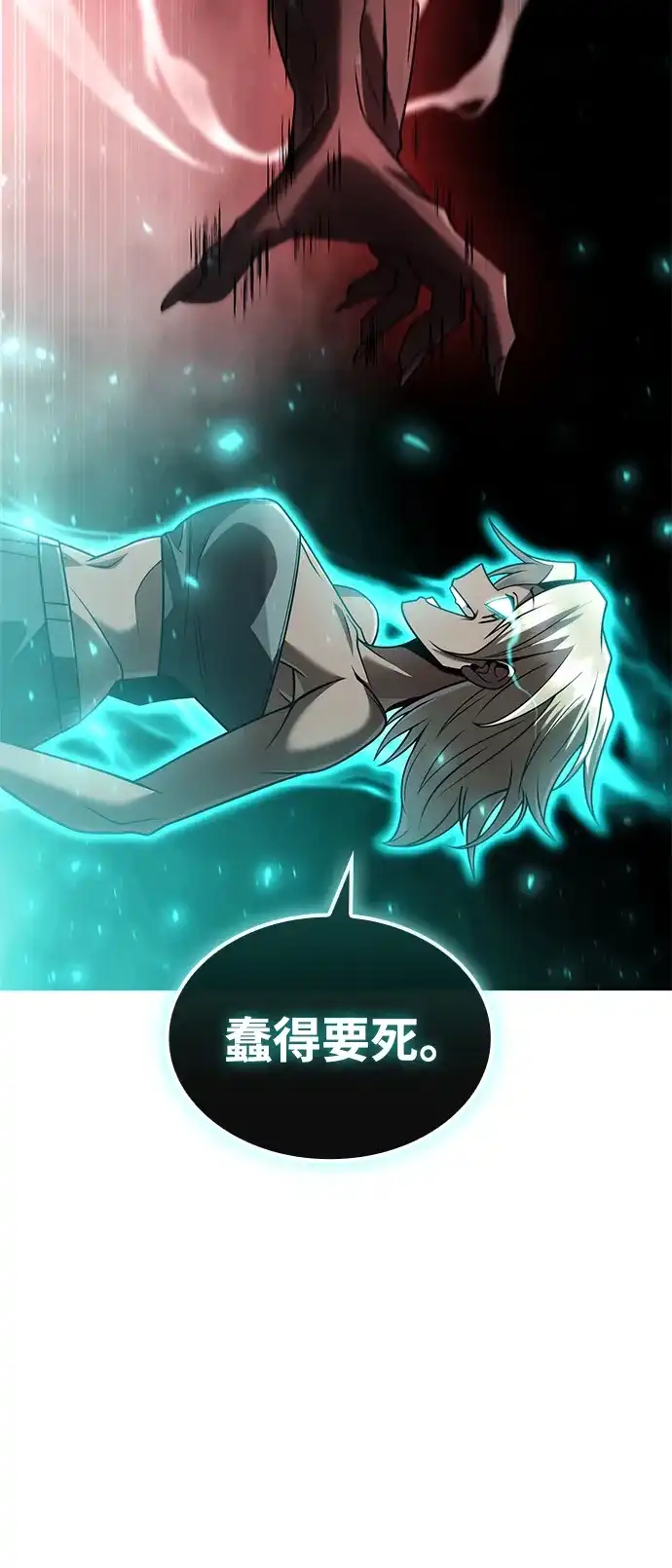 《天才猎人的清扫生活》第141话 第68页