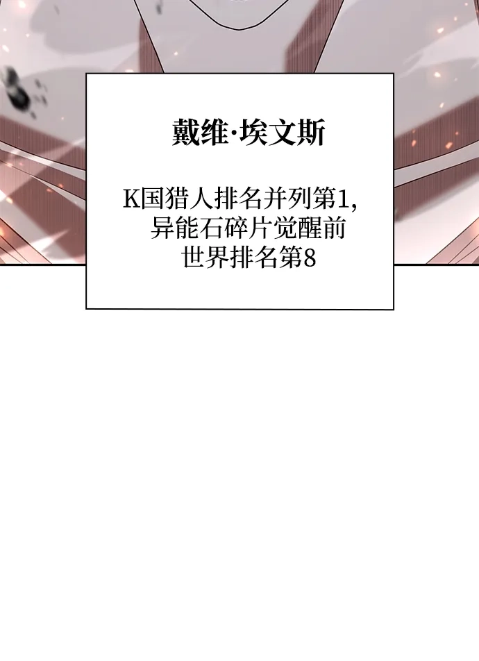 《天才猎人的清扫生活》第141话 第120页