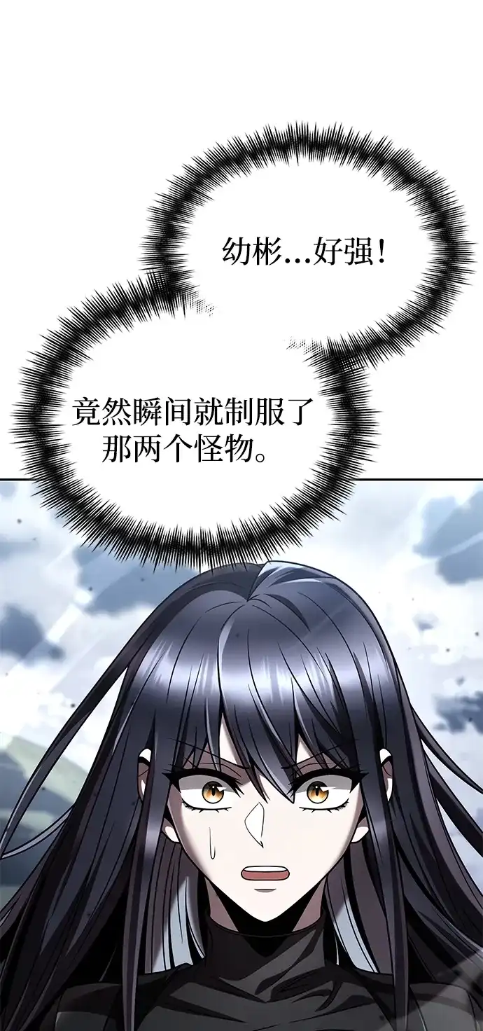 《天才猎人的清扫生活》第141话 第46页