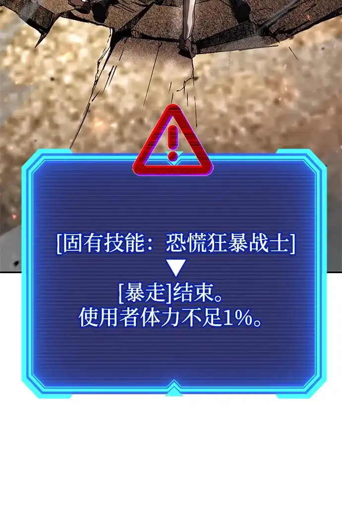 《天才猎人的清扫生活》第141话 第97页