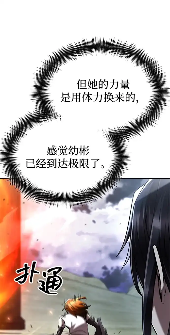 《天才猎人的清扫生活》第141话 第48页