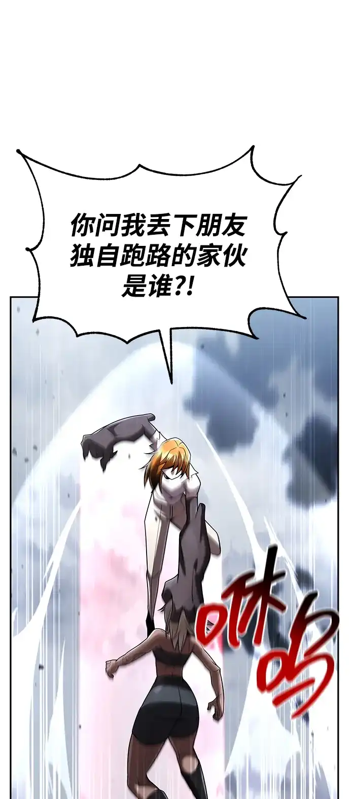 《天才猎人的清扫生活》第141话 第82页