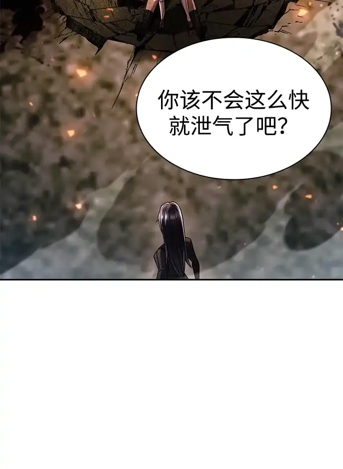 《天才猎人的清扫生活》第141话 第124页
